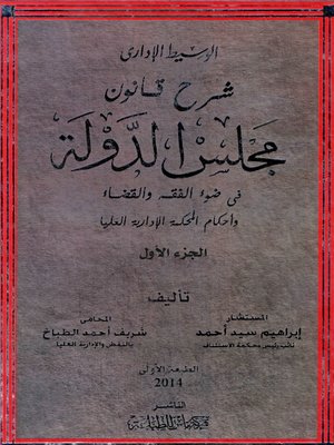 cover image of الوسيط الإداري